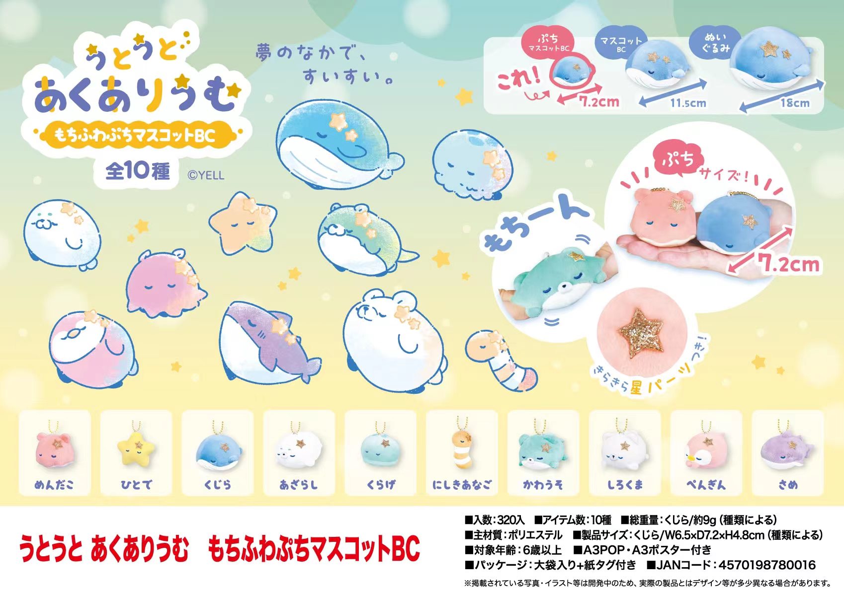 Aquarium Fish Of The World - 在庫あり Yell 7.2cmぬいぐるみ 可愛い眠そうな海の生き物 水族館 シール